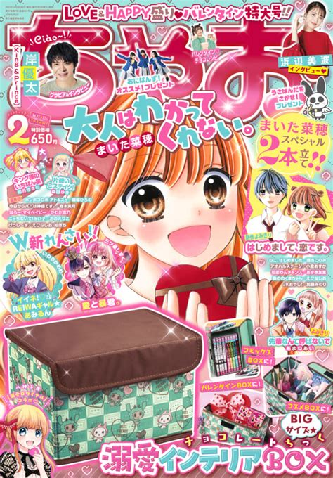 「12歳。」「大人はわかってくれない。」のまいた菜穂先生 完全新作よみきり掲載！！【ちゃお2月号】 ちゃおプラス