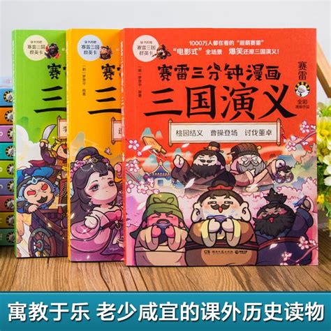 赛雷三分钟漫画全套赛雷三分钟漫画三国演义 中国史 世界史 人类简史 西游记 汽车史 恐龙世界大冒险 病毒细菌与人类历史科普 虎窝淘