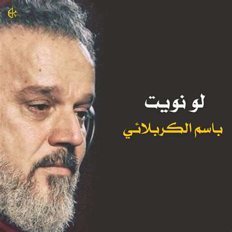 لو نويت - song and lyrics by باسم الكربلائي | Spotify