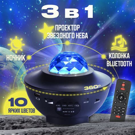 Купить Проектор звездного неба с Bluetooth колонкой и лазерный ночник ...