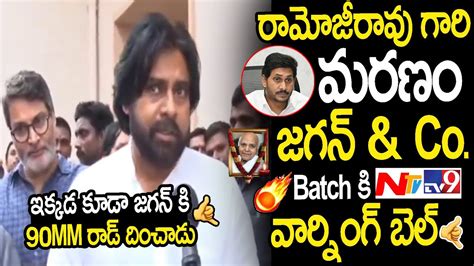 Pawan Kalyan About Demolishing Ys Jagan For Ramoji Rao Ramoji Rao