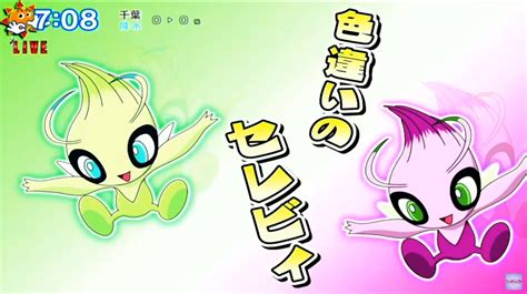 Pokéxperto 💎 On Twitter Celebi Shiny 💫 En El Anime De Pokémon