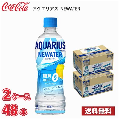 【楽天市場】コカ・コーラ アクエリアス Newater 500ml ペット 48本 （2ケース）1本当たり955円 送料無料北海道