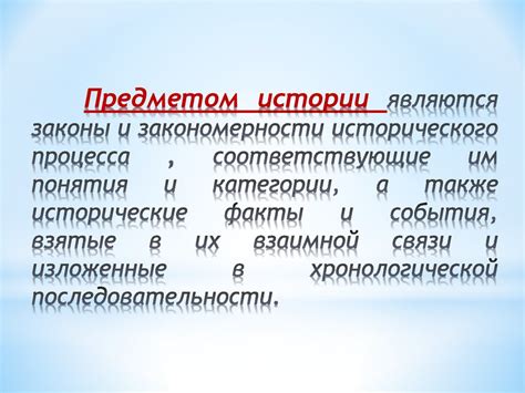 Теория и методология исторической науки - online presentation