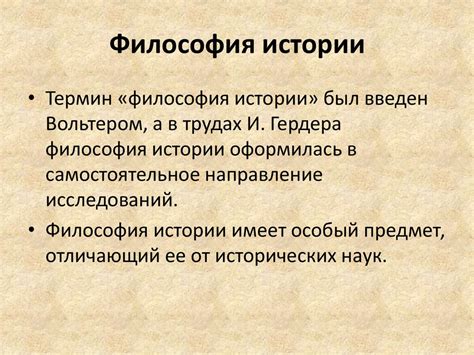 Философия истории - online presentation