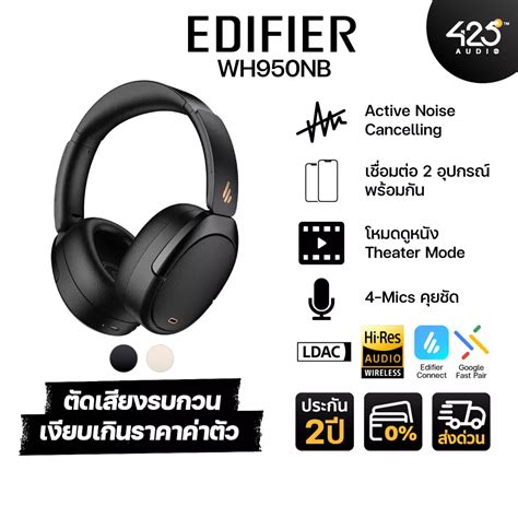 EDIFIER WH950NB หฟงบลทธ Full size พรอมโหมดตดเสยงรอบขาง Active