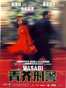 Васаби (2001) — Фильм.ру