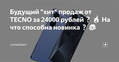 Будущий "хит" продаж от TECNO за 24000 рублей 🔥 На что способна новинка ...