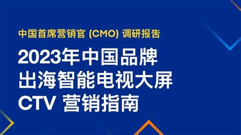 报告洞察 塑造品牌意义与差异化是中企出海制胜的第一步 脉脉