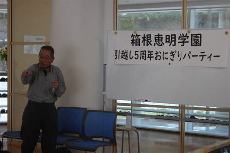 ♨神奈川県箱根町 児童養護施設『箱根恵明学園』♨