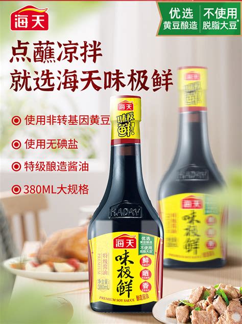 海天酱油 味极鲜380ml 特级生抽酿造酱油 调味品 厨房家用炒菜凉拌火锅烧烤点蘸调料 中华老字【图片 价格 品牌 报价】 京东