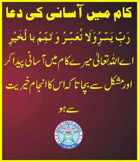 Kam Main Asani Ki Dua کام میں آسانی کی دعا Khalid Public High School And College Haroon Abad