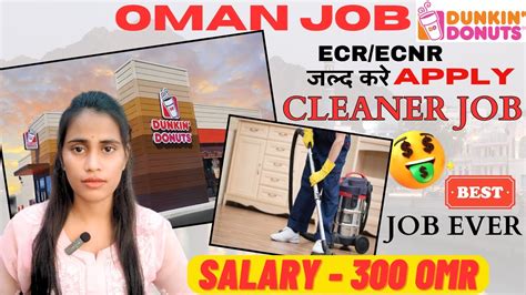 Dunkin Donuts में निकली Cleaner Job Fresher भी करे Apply Oman आना