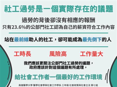 討論 站在最前線助人的社工，卻可能成為最先倒下的人 ！？ 社會工作板 Dcard