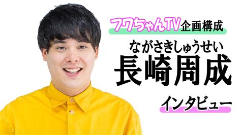 長崎周成 独占インタビュー 日本放送作家名鑑