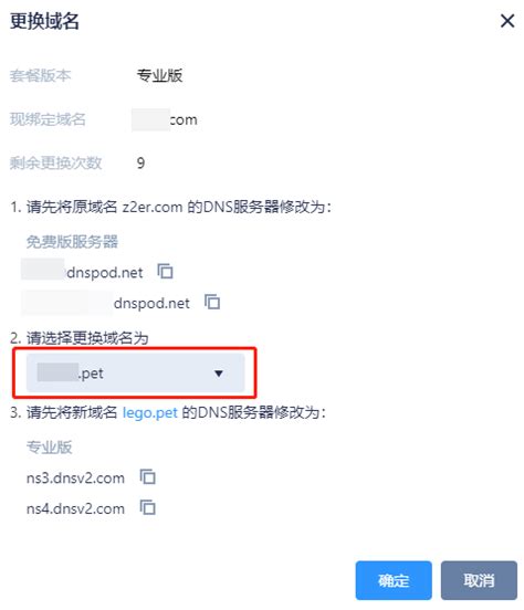 云解析 Dns 更换域名 操作指南 文档中心 腾讯云