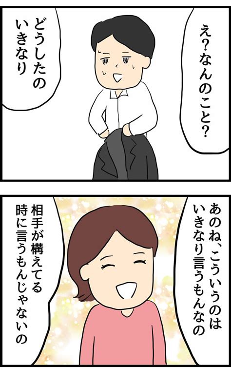 「旦那の浮気を暴いた話⑤ 」人間まおの漫画