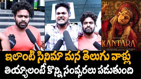 Kantara Movie Telugu Public Talk Kantara Movie Telugu Review