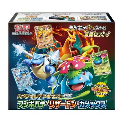 ポケットモンスター ポケモンカードゲーム スカーレット＆バイオレット スペシャルデッキセットex フシギバナ・リザードン・カメックス ポケモン