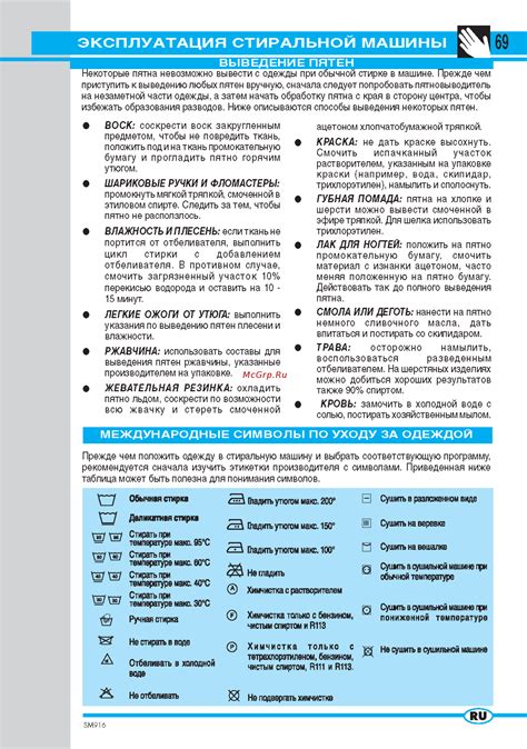 Ardo AE 833 [9/13] Эксплуатация стиральной машины