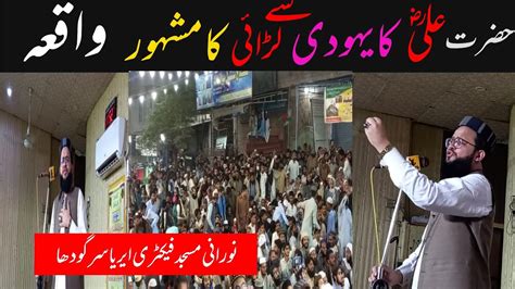 Allama Noman Zia Farooqi Latest Speech SHAN E ALI The Emotional