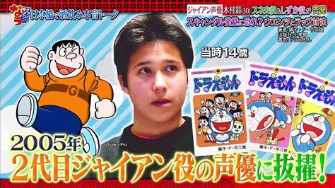 ダウンタウンなう 2020年8月14日 木村昴ジャイアン声優になってからまさかの苦悩人生 犬飼貴丈 Video Dailymotion