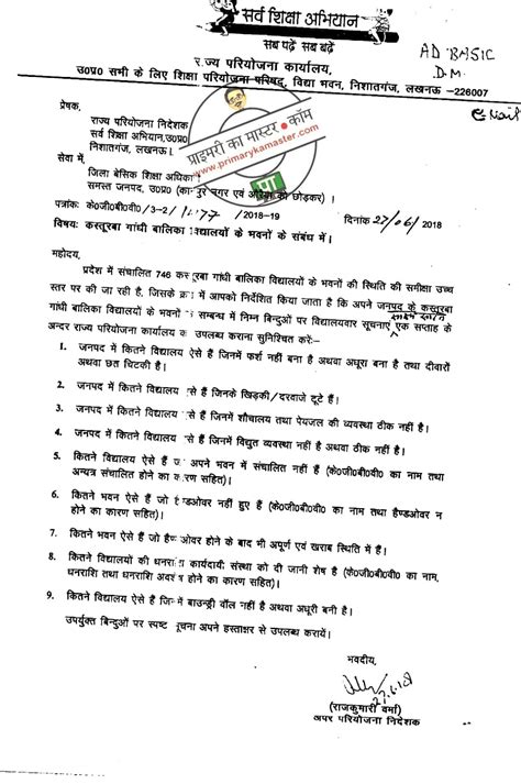 कस्तूरबा गाँधी बालिका विद्यालयों के भवनों के सम्बंध में निर्धारित बिंदुओं पर विद्यालयवार सूचना