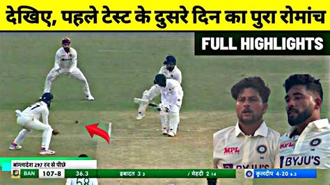 India Vs Bangladesh 1st Test Day 2 Full Highlights Match IND Vs BAN