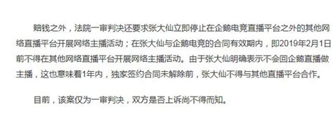 張大仙要被禁播一年？網友：要是被禁了我就卸載王者榮耀 每日頭條