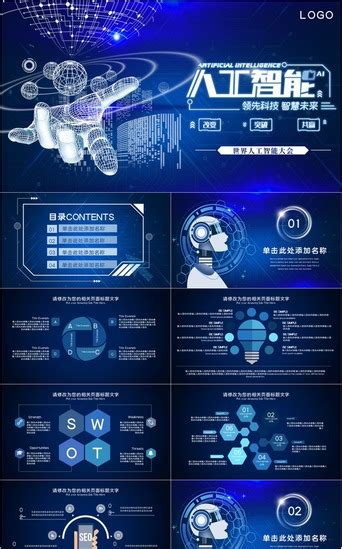 蓝色炫酷科技风ai人工智能商务pptppt模板免费下载 Ppt模板 千库网
