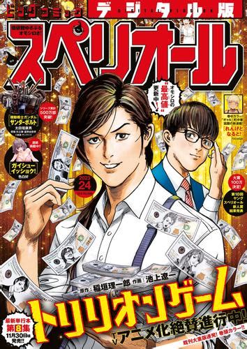 ビッグコミックスペリオール 2023年24号（2023年11月24日発売） 漫画全巻ドットコム