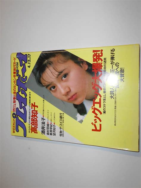 Yahooオークション 雑誌 週刊プレイボーイ 1988年 昭和63年4 12 17