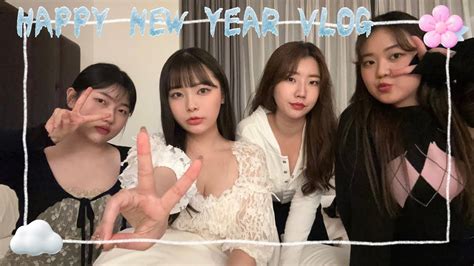 Hello 2023 🍀 친구들과 맞이하는 새해 브이로그 03년생들의 21살 맞이 Happy New Year 🤍 Youtube