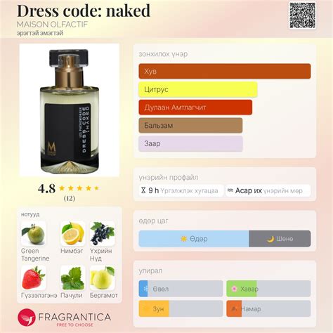 Dress code naked MAISON OLFACTIF сүрчиг a шинэ сүрчиг эрэгтэй эмэгтэй 2023
