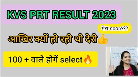 kvs prt result 2023 अब interview क तयर शरKVS PRT result out