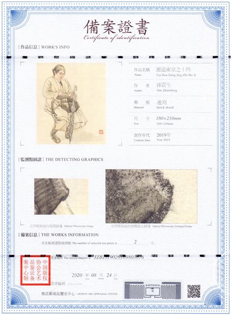 孙震生 邂逅东京之十四 鉴证备案 雅昌艺术网——艺术品门户网站
