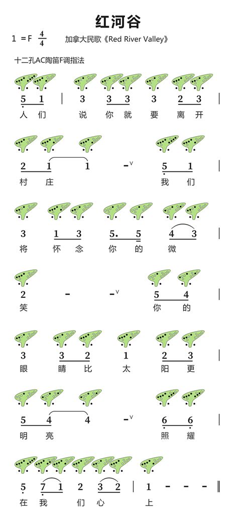 《红河谷》12孔陶笛曲谱陶笛曲谱伴奏下载陶笛教学视频陶笛生产厂家松音陶笛