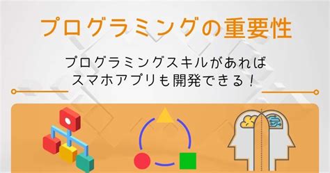 プログラミングの重要性 小学生・中学生のプログラミング学習