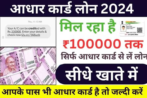 Aadhar Card Loan 2024 आधार कार्ड से मिलेगा लोन ₹100000 तक का लोन यहां