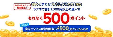 楽天ラクマで500ポイント貰えるキャンペーン ぐうたら日記