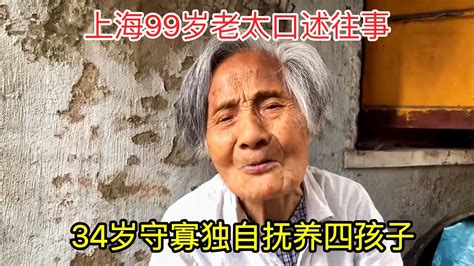 每次想起这位99岁老奶奶，让我很感慨，令人敬佩更令人心疼 Youtube