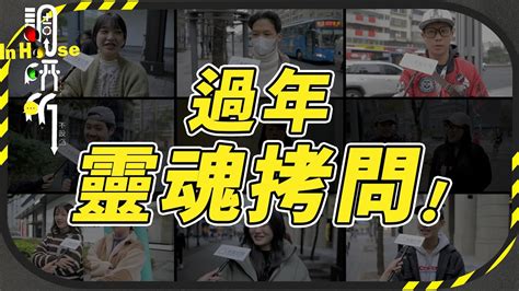 過年「靈魂拷問」來了！除了難搞的親戚，還有需要整理的奇模子！｜in House調研所ep 2｜ Gorgeousspace Youtube