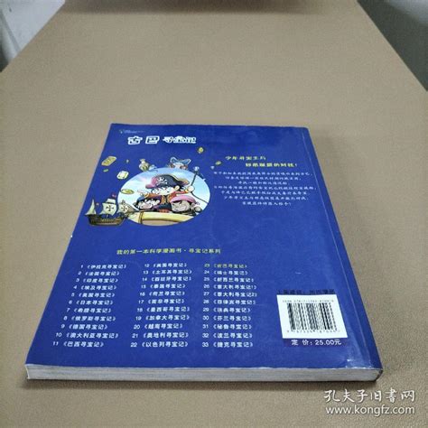 我的第一本科学漫画书·寻宝记系列：古巴寻宝记 韩 小熊工作室 著；张卡 译； 韩 姜境孝 绘孔夫子旧书网