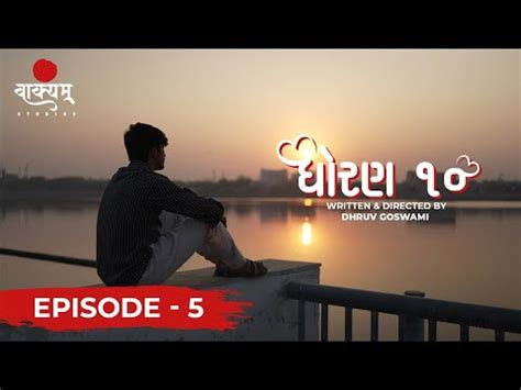 Dhoran 10 Episode 5 Devarsh Dave Pooja Chudasama Mangesh