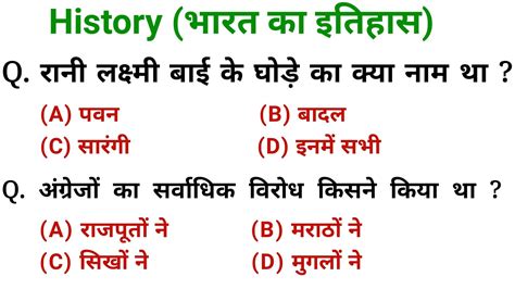 Indian History Important Question Gk Quiz In Hindi For Railway