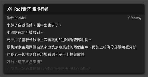 Re 實況 靈境行者 看板 CFantasy Mo PTT 鄉公所