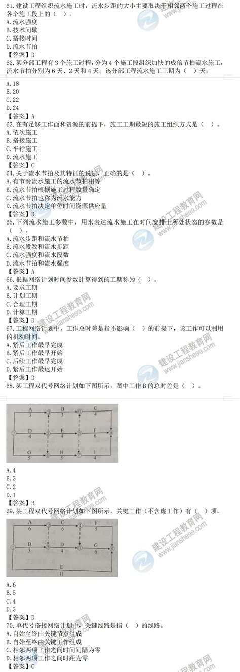 2022年监理工程师目标控制土建考试答案61 70题（补考）历年试题监理工程师建设工程教育网