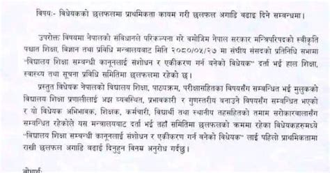 विद्यालय शिक्षा विधेयकलाई प्राथमिकतामा राख्न मन्त्तीको आग्रह Edupatra