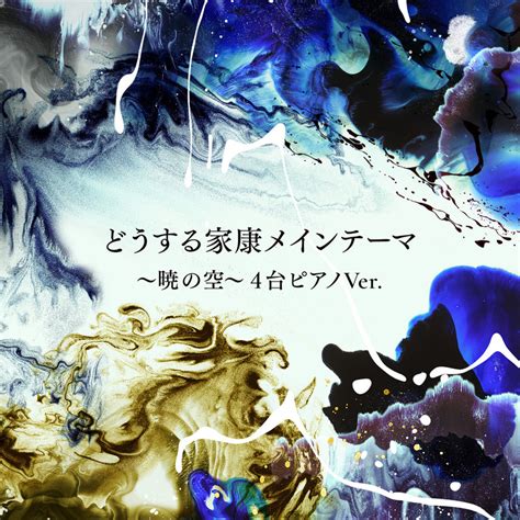 稲本 響 大河ドラマ「どうする家康」オリジナル・サウンドトラック 発売決定 And メインテーマ先行配信スタート ビクターエンタテインメント