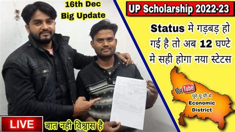 UP Scholarship Latest News Today UP Scholarship Status 2022 23 UP